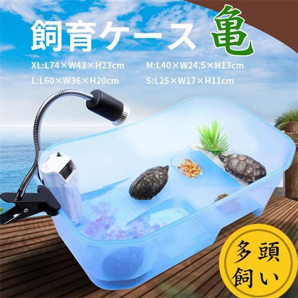 亀の水槽 両生類 カメの楽園 飼育ケース ボックス タートルタンク 日向ぼっこ台 ミドリガメ クサガメ スッポン 観察 排水孔 階段 エサ皿 大 特大 Jz 0043 エイチエフライフ 通販 Yahoo ショッピング