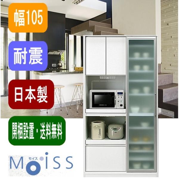 ホワイト スリガラス レンジボード 食器棚 引き戸 幅100(幅104）奥行45