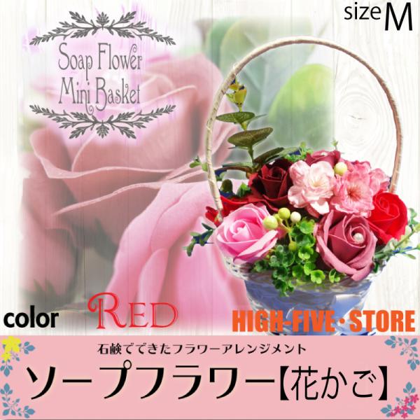 母の日 ギフト ミニ花かご ソープフラワー レッド メッセージカード シャボンフラワー 誕生日 プレゼント 退職祝い 父の日 送別会 アレンジ ホワイトデー Buyee Buyee Japanese Proxy Service Buy From Japan Bot Online