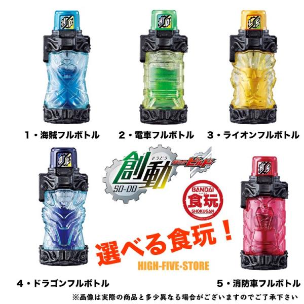 仮面ライダービルド Sgフルボトル04 選べるフルボトル１個 食玩 清涼菓子 仮面ライダービルド Buyee Buyee 日本の通販商品 オークションの代理入札 代理購入