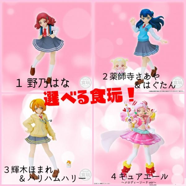 食玩 ミニフィギュア Hugっと プリキュア キューティーフィギュアの人気商品 通販 価格比較 価格 Com
