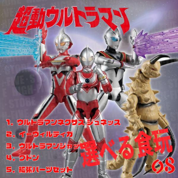 超動ウルトラマン8 選べる食玩 ガム ウルトラマンシリーズ Buyee Buyee 일본 통신 판매 상품 옥션의 대리 입찰 대리 구매 서비스