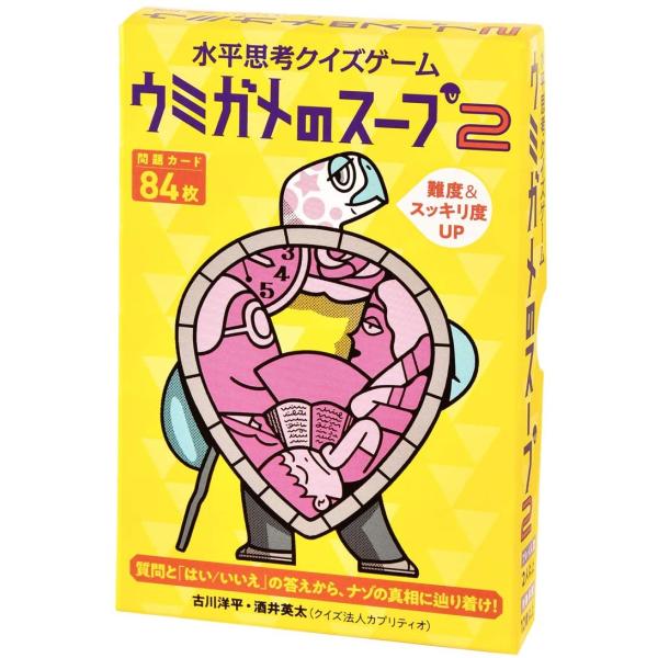 水平思考クイズゲーム ウミガメのスープ2 High Five Store 通販 Yahoo ショッピング