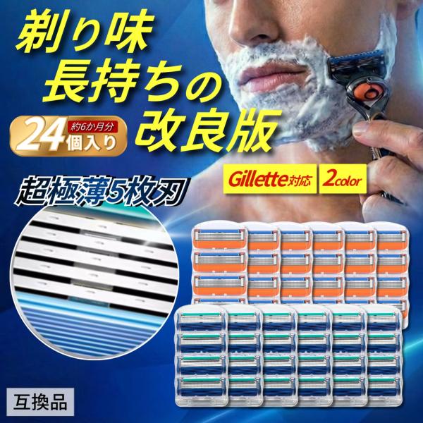 ジレット替刃 互換品 5枚刃+1ジレット　全フュージョンシリーズに対応！クッション部分が更に柔らかく滑らかになった新型です。ジレットの替刃互換品も本家と同じくモデルによって機能が違います。お手元のジレット本体を確認し、タイトルの物と相違が無...