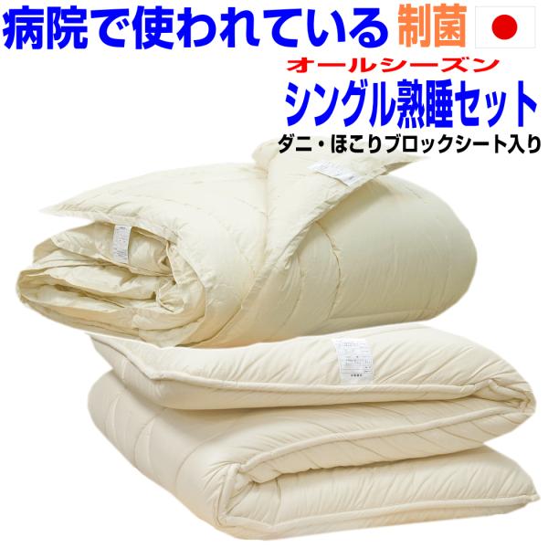 布団セット シングル 日本製 病院業務用 抗菌 防ダニ 腰痛 アレルギー S２枚合せ掛布団極厚体圧分散  熟睡敷布団 組布団jk橙