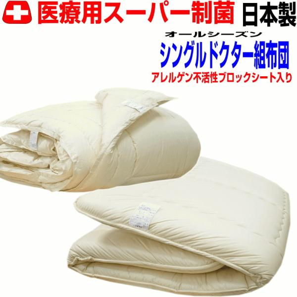 布団セット シングル 日本製 強力医療用 掛布団 敷布団 ふとん 抗菌 防ダニ 腰痛 アレルギー s２枚合わせ掛け３層組布団赤