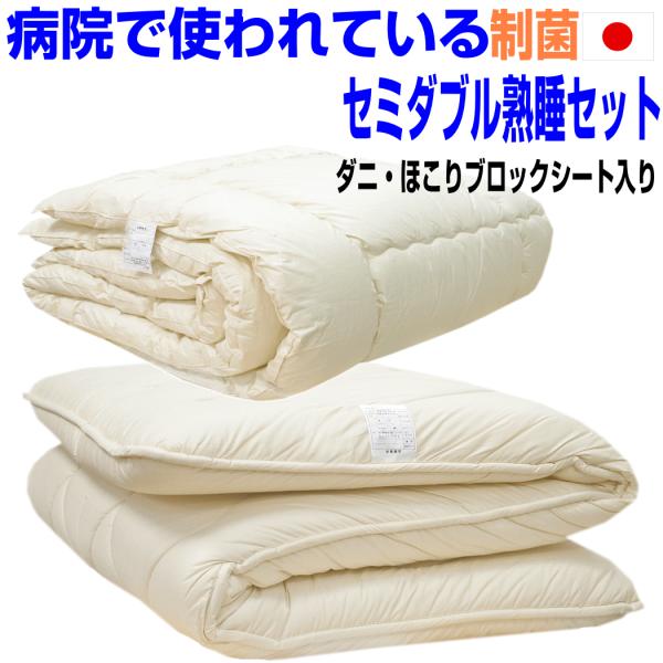 布団セット セミダブル 日本製 病院業務用 掛布団 敷布団 抗菌 防ダニ 腰痛 アレルギー 極厚体圧分散  SD熟睡組布団jk橙