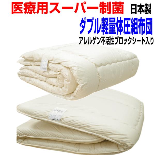 布団セット ダブル 日本製 強力医療用 掛布団 敷布団 ふとん 抗菌 防ダニ 腰痛 アレルギー W体圧分散組布団PR赤
