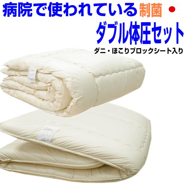 布団セット ダブル 日本製 病院業務用 掛布団 敷布団 ふとん 抗菌 防ダニ 腰痛 アレルギー W体圧分散組布団PR橙