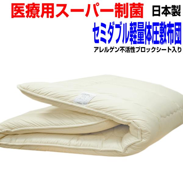 敷布団 セミダブル 日本製 病院業務用 敷き布団 軽量 しきふとん 抗菌 防ダニ 腰痛 アレルギー SD体圧分散 敷ふとんpr赤
