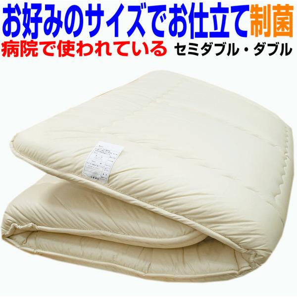 敷布団 セミダブルダブル お好みのサイズにお仕立てします。