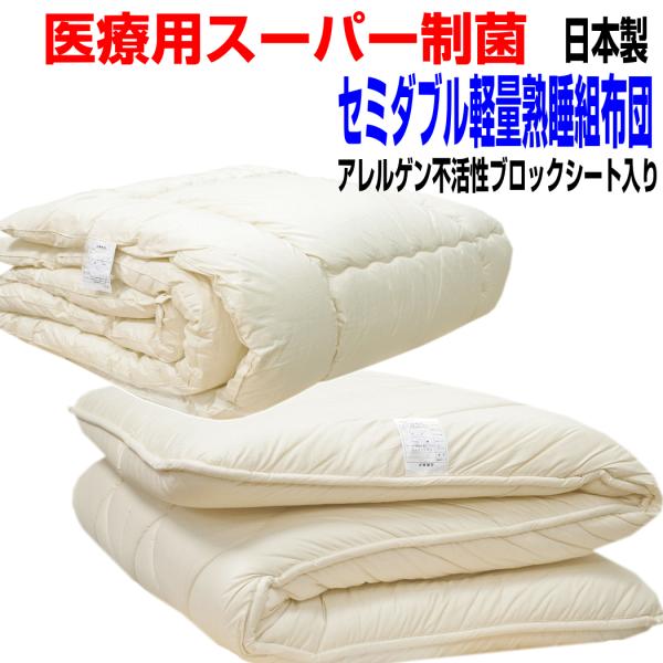 布団セット セミダブル 日本製 強力医療用 掛布団 敷布団 抗菌 防ダニ 腰痛 アレルギー 極厚体圧分散 SD熟睡組布団jk赤