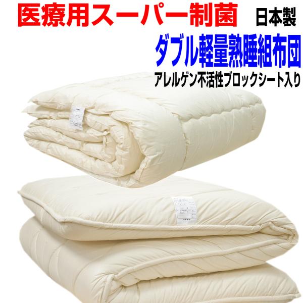 布団セット ダブル 日本製 強力医療用 掛布団 敷布団 抗菌 防ダニ 腰痛 アレルギー 極厚体圧分散 W熟睡組布団jk赤