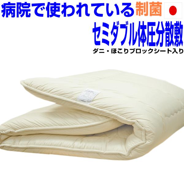 敷布団 セミダブル 日本製 病院業務用 敷き布団 軽量 しきふとん 抗菌 防ダニ 腰痛 アレルギー SD体圧分散 敷ふとんpr橙