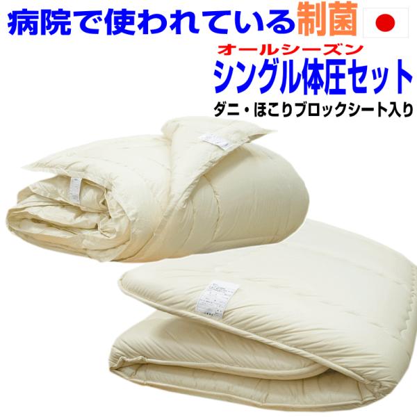 布団セット シングル 日本製 病院業務用 掛布団 敷布団 抗菌 防ダニ 腰痛 アレルギー S２枚合わせ掛け体圧分散組布団pr橙