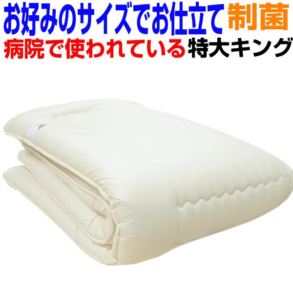 キング/ファミリーサイズ/お好みのサイズにお仕立て！アルギー・腰痛 日本製 敷布団　抗菌・防ダニ・防臭・吸汗　洗える 敷き布団 しき布団 しきふとん
