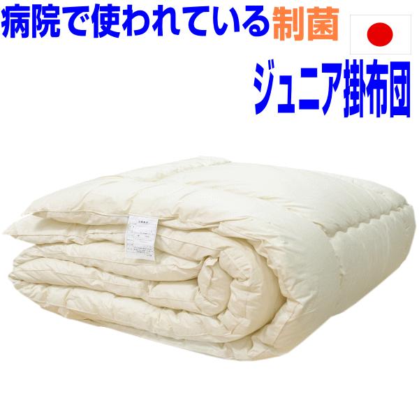☆日本製　病院で使われている掛け布団ジュニア　抗菌・アレルギー対策ほこりが出にくい中綿・清潔＆安心日本版ホロフィル2ともいえる新企画！！大好評！！当店 寝具アドバイザーのプロデュースで誕生した【洗える】中綿使用　オリジナルのジュニアサイズ掛...