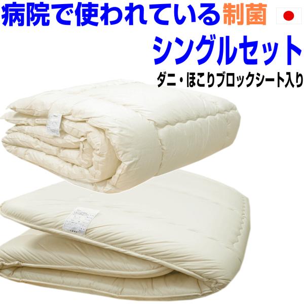 布団セット シングル 日本製 病院業務用 掛布団 敷布団 ふとん 抗菌 防ダニ 腰痛 アレルギー s３層組布団橙