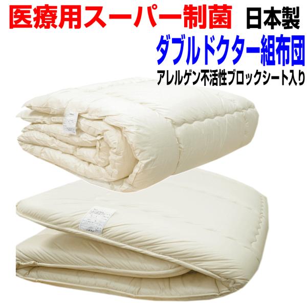 布団セット ダブル 日本製 強力医療用 掛布団 敷布団 ふとん 抗菌 防ダニ 腰痛 アレルギー W３層組布団赤