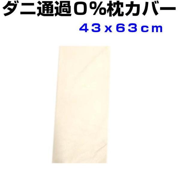 枕カバー　43×63cm用　日本製　ピロケース