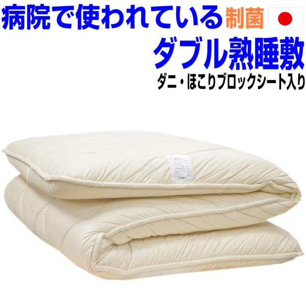 敷布団 ダブル 日本製 病院業務用 敷き布団 しきふとん　極厚 抗菌 防ダニ 腰痛 アレルギー 体圧分散 W熟睡敷ふとんjk橙