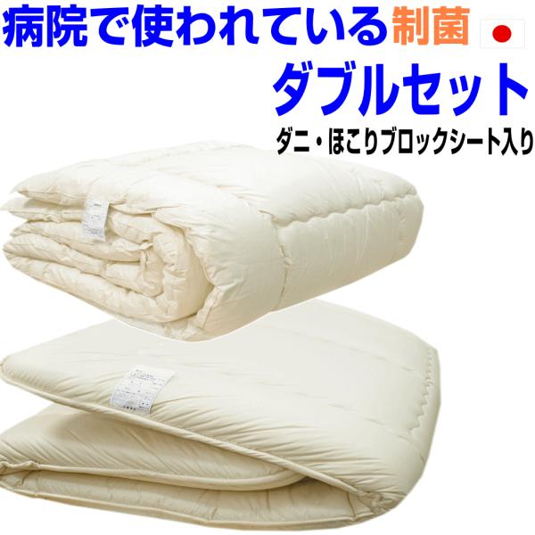 布団セット ダブル 日本製 病院業務用 掛布団 敷布団 ふとん 抗菌 防ダニ 腰痛 アレルギー W３層組布団橙