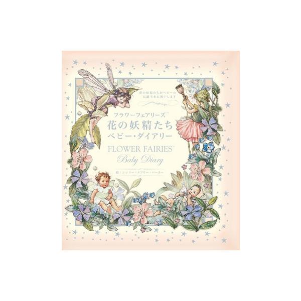 フラワーフェアリーズ 花の妖精たち ベビー ダイアリー 妖精 ボタニカル イギリス Buyee Buyee 提供一站式最全面最專業現地yahoo Japan拍賣代bid代拍代購服務 Bot Online