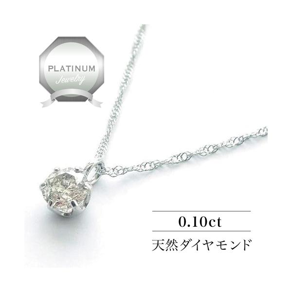 プラチナダイヤペンダントネックレス・一粒ダイヤモンド・4月誕生石/送料無料/4月誕生石ダイヤ