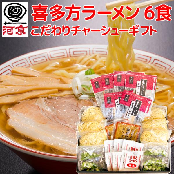 内容物(1箱あたり) ：生麺120g×6、醤油スープ35g×6、チャーシュー15g×6、メンマ50g×2、フリーズドライネギ1g×6アレルギー成分 ：小麦、大豆、鶏肉、ゼラチン、豚肉、ごま栄養成分表（麺・醤油スープ・チャーシュー1食（180...