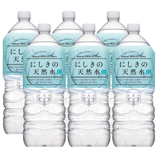 天然水様 にしきの天然水 2L 6本入り 山口県錦町 錦のおいしい水 軟水