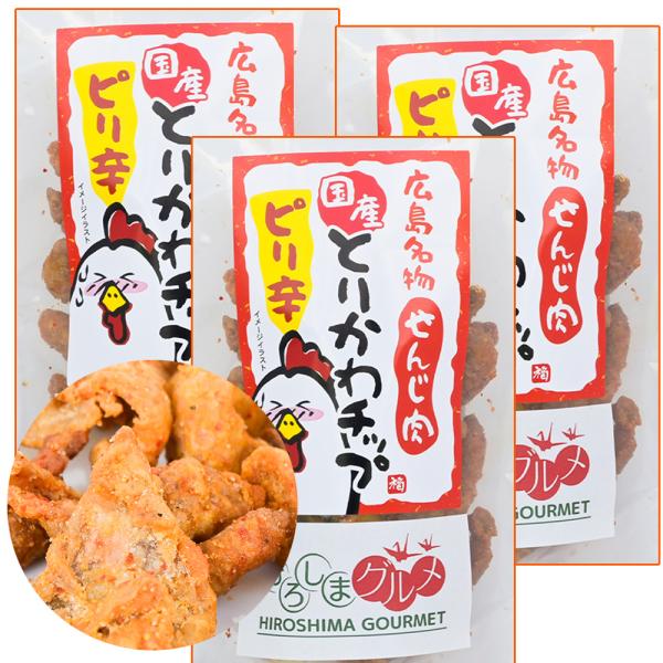 せんじ肉 国産とりかわチップ ピリ辛 3袋 ５０ｇ　送料込み 国産の鶏皮を使用　ひろしまグルメショップ おつまみ せんじがら 広島名物珍味
