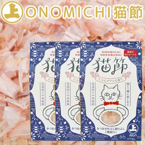 ONOMICHI 猫節 １０g(２ｇ×５) ２０箱セット 本枯節 まるじょう 送料込み 鰹節 かつお おつまみ おやつ ONOMICHI 猫節 10g(2g×5) 3箱セット 本枯節 まるじょう 送料込み