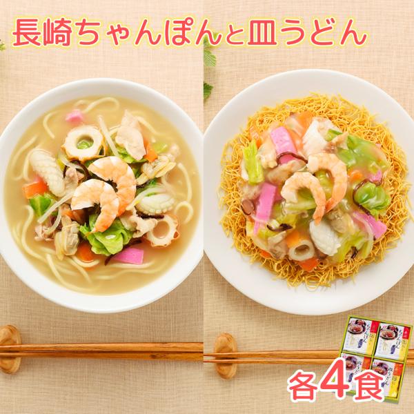 長崎ちゃんぽん・皿うどん詰め合わせ(T20)「長崎ちゃんぽん」「長崎皿うどん」各4人前の詰め合わせです。【長崎ちゃんぽん】麺は半生タイプです。特製スープと調味油付です。調味油は具を炒めるのにお使い下さい。【長崎皿うどん】麺は揚げてあるのでそ...