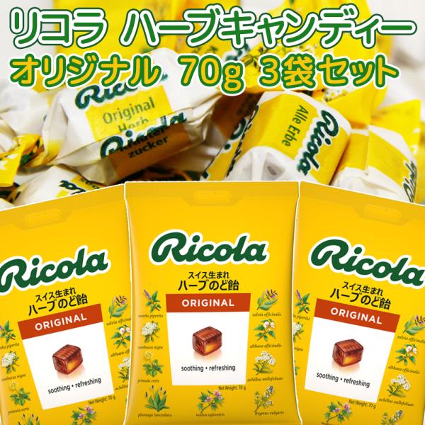 送料込み リコラ オリジナル ハーブ キャンディー 1袋70g 3袋セット スイスハーブキャンディー 合成香料着色不使用 :tk-130010334:ワールドグルメショップ - 通販 - Yahoo!ショッピング 送料込み リコラ オリジナル ハーブ キャンディー 1袋70g 3袋セット スイスハーブキャンディー 合成香料着色不使用 :tk-130010334:ワールドグルメショップ - 通販 - Yahoo!ショッピング