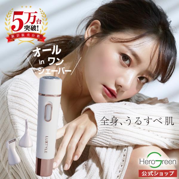 ボディ・フェイスケア h ヒーローグリーン シェーバー 電動 女性 レディース フェイス