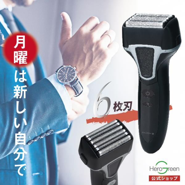 6枚刃 シェーバー メンズ 電動 電気シェーバー 男性 USB 充電 交流 深剃り コードレス ヒゲトリマー 水洗い 出張 海外対応 携帯 ヒーローグリーン HG-596 爆買