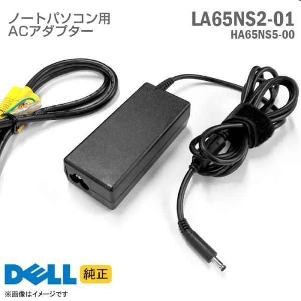 ■商品名：ノートパソコン用ACアダプター■メーカー：DELL ( デル )■状態：中古　純正■型番：LA65NS2-01・HA65NS5-00（いずれか一方、互換性あり）■電圧：INPUT・・・100V-240V 50-60Hz 1.6A（...