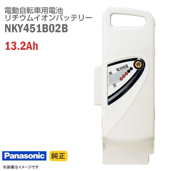 Panasonic リチウムイオンバッテリー NKY451B02B 未開封 Panasonic 新品 純正 NKY451B02B グレー ホワイト 電動自転車用