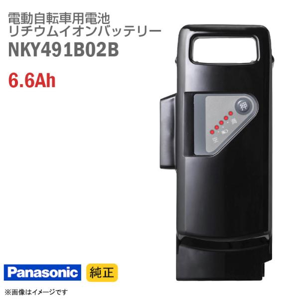 Panasonic 中古 純正 NKY491B02B ブラック 電動自転車用