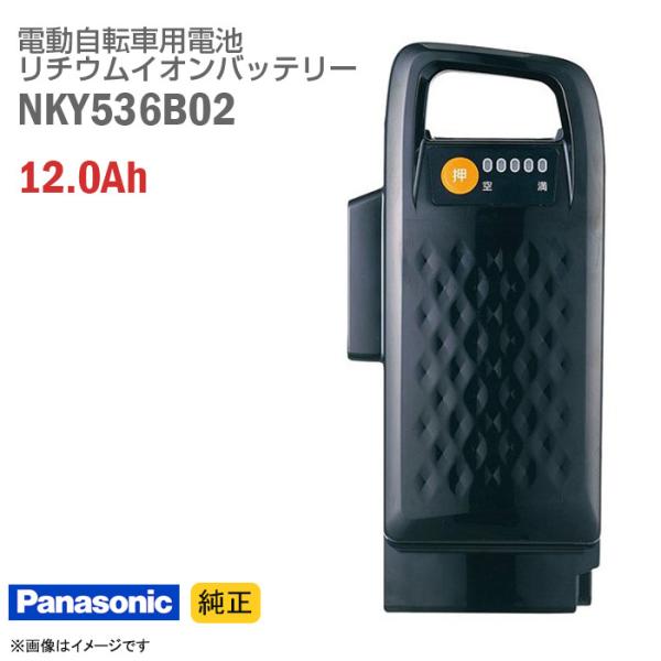 Panasonic 電動自転車バッテリー NKY536B02 楽天市場】正規品 新品 パナソニック NKY536B02 バッテリー 25.2