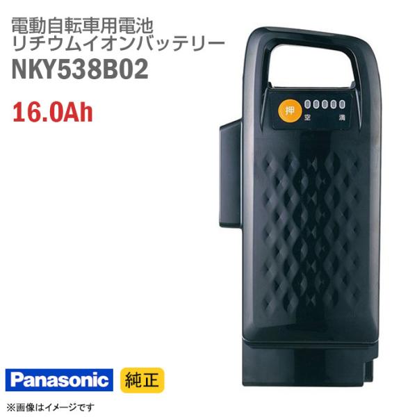 Panasonic - ２点おまとめ　バッテリー　中古　パナソニック 16ah   NKY538B02 Panasonic - 電動自転車バッテリー 中古 パナソニック 16ah