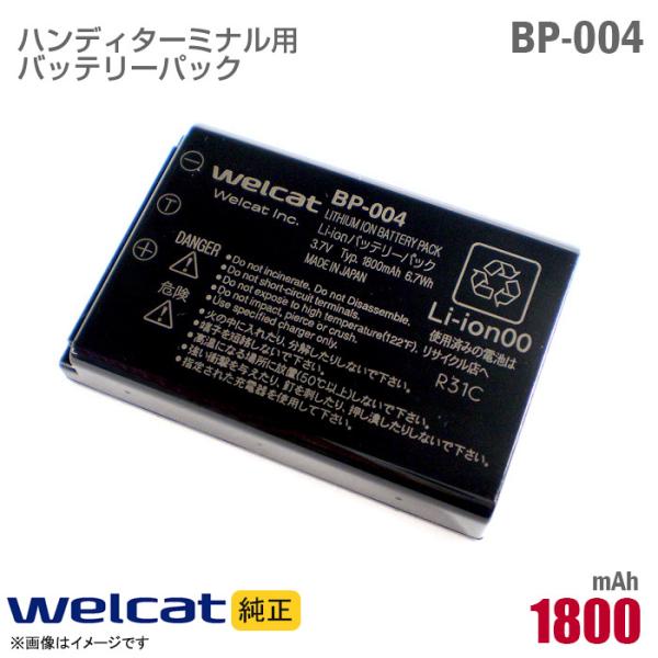 中古 welcat [純正] ハンディターミナル用 バッテリーパック BP