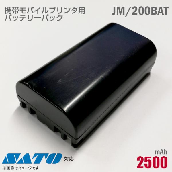 サトー 中古 SATO バッテリーパック JM/200-BAT 電池パック サトー 中古 SATO バッテリーパック JM/200-BAT 電池パック