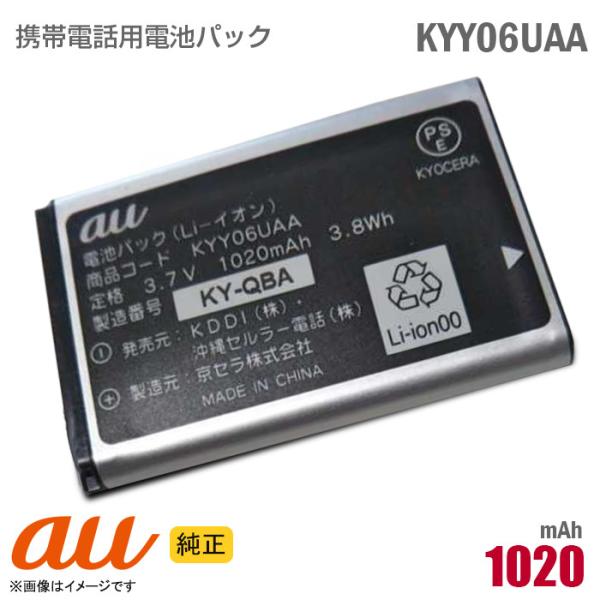 中古 au [純正] 電池パック KYY06UAA [動作保証品] GRATINA2 MARVERA2 MARVERA GRATINA 対応 グラティーナ マーベラ 格安