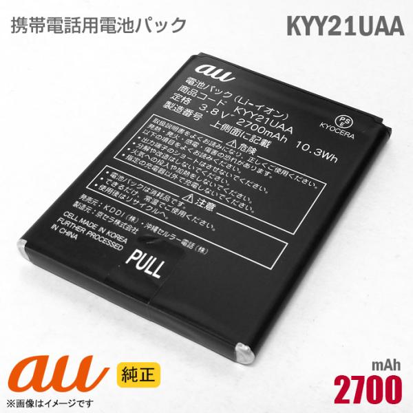 中古 au [純正] 電池パック KYY21UAA [動作保証品] URBANO L01 L02 対応 アルバーノ 格安 【★安心30日保証】