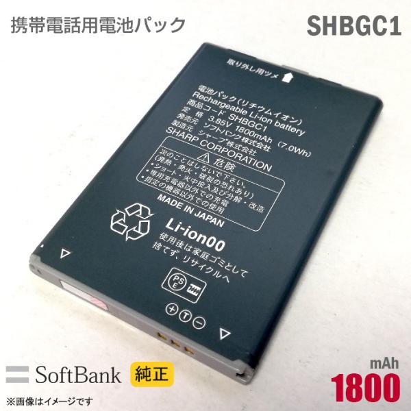 動作確認済 シャープ新品純正品！ ソフトバンク 電池パック SHBCU1 SoftBank SELECTION 互換品＜ 新品 ＞ソフトバンク SHBCU1 電池