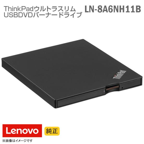ThinkPad 中古 純正 未使用 Lenovo ウルトラスリム USB DVD ThinkPad 中古 純正 未使用 Lenovo ウルトラスリム USB DVD