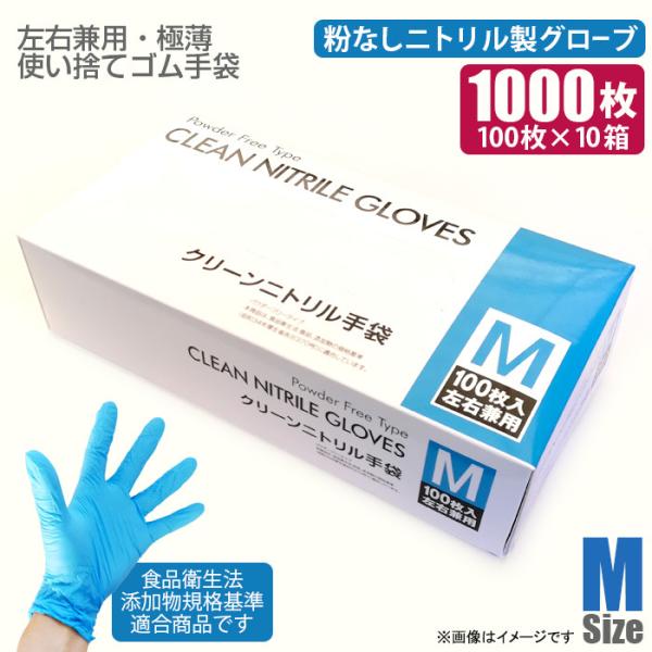 ニトリル手袋　1000枚✖️2ケース　Mサイズ　パウダーフリー ニトリル手袋 Mサイズ 1000双 使い捨て手袋 ラテックスフリー