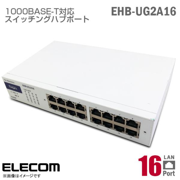 ELECOM（エレコム） 中古 1000BASE-T対応 スイッチングハブ EHB-UG2A16