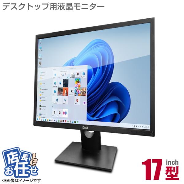 店長お任せ 中古モニター ☆大手メーカーから厳選のPCモニター 17型液晶モニターを一台をチョイス！例えばこんなメーカーがお届けします。DELL、HP、NEC、三菱、IO DATAなど。● 中古パソコン パーツ の 通販 の事なら「HHHT...
